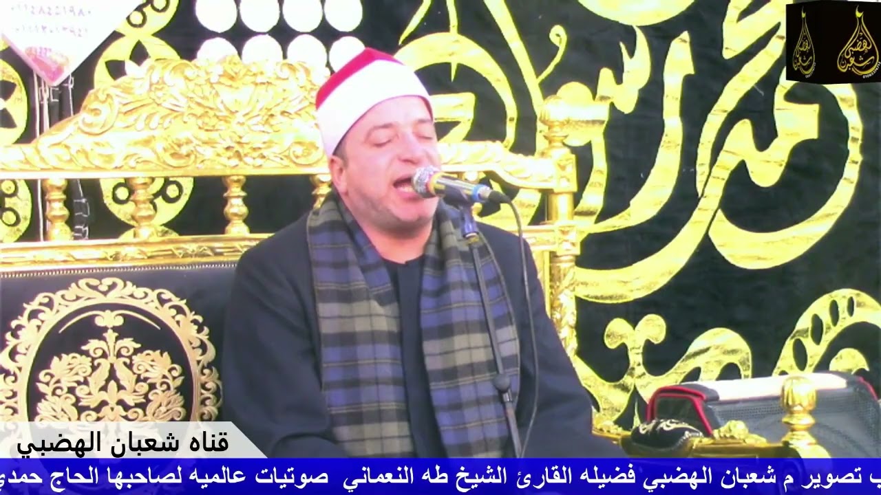 الختام الشيخ طه النعماني ليلة تكريم عميد عائلات الغنيمي الحاج راغب الغنيمي جبارس ايتاي 