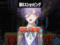 【年に一度の】榊ネスショッピング #にじさんじ #vtuber #shorts