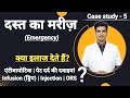 Case study 5  loose motion  diarrhoea treatment steps by doctor