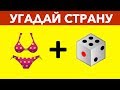 12 ПРОСТЫХ ГОЛОВОЛОМОК, КОТОРЫЕ СЛОМАЮТ МОЗГ. Сможешь решить?