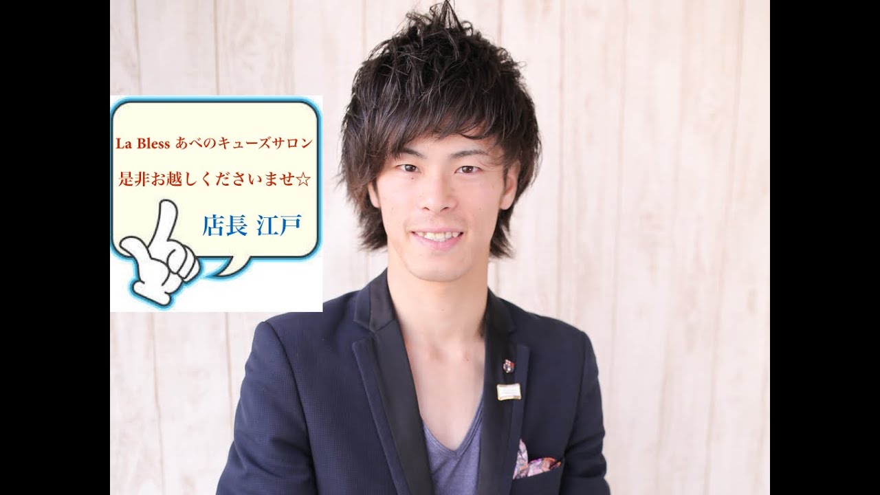 幅広い年齢の女性から支持される超実力派美容師 江戸 義和 Youtube