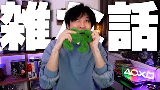 こんばんは。癒し系チューバーです。動画ではあまり話さない内容の話をする配信