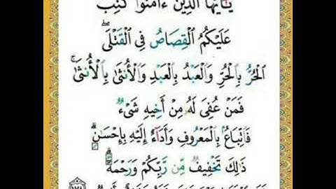 |سورة البقرة| اية رقم ١٧٨|بصوت الشيخ الحصري| ص٢٧