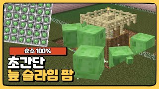 15분만에 만드는 초간단 늪 슬라임팜