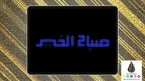 Multiline Arabic Calligraphy Kufi Murabba Digital Brush Sample 10 for Procreate App