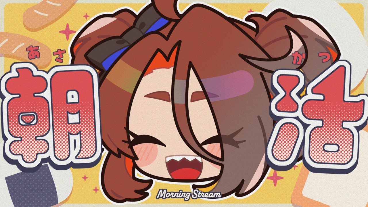 健康な暮らしを目指す朝活雑談 10月8日 #初見歓迎 【戸渡あづま/#JPVTuber #戸渡見た】