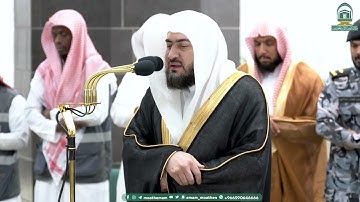 تلاوة مميزة من سورة هود للشيخ بندر بليلة من صلاة الفجر 13 صفر 1445هـ