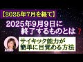 全ての人に聴いてほしい2025年7月以降のことも
