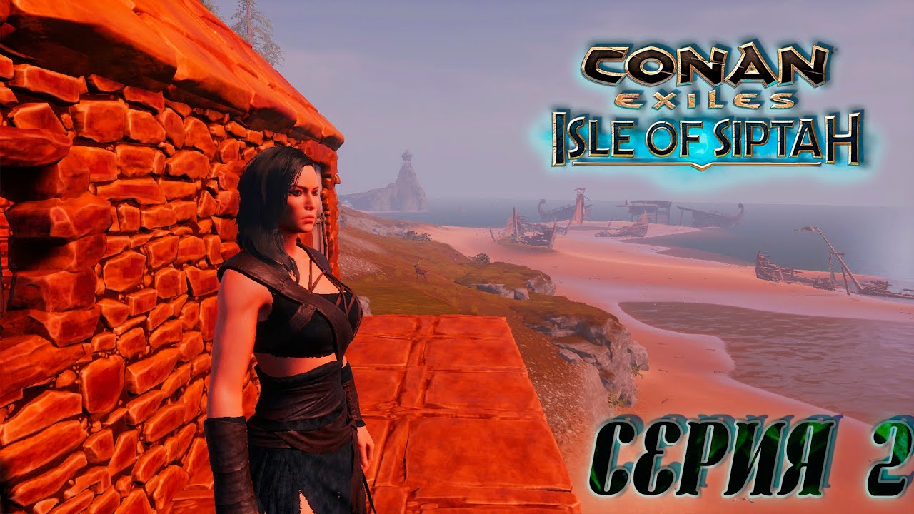 Женский взгляд на Conan Exiles ► Isle of Siptah ► Соло прохождение с нуля ►...