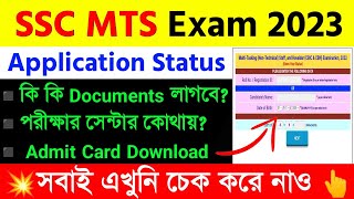 SSC MTS Admit Card 2023|SSC MTS Application Status Check 2023|