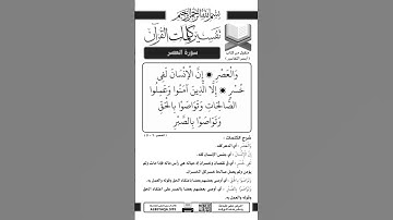 سورة العصر #اكسبلور