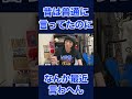 昔は普通に言ってたのになんか最近言わへん #shorts