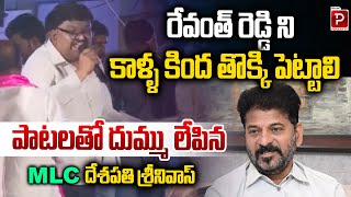 MLC Deshpati Srinivas Slams Revanth Reddy in Fiery Speech | Jublihills By Poll | Telugu Popular TV