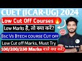 ICAR(CUET-UG)2024🔥Low Cut Off Courses😍| Low marks आये तो क्या करें?| Btech Courses Cut Off 🔥