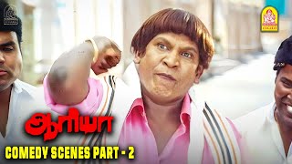 Watch Aarya Movie Comedy Scenes - 2 Madhavan Vadivelu
