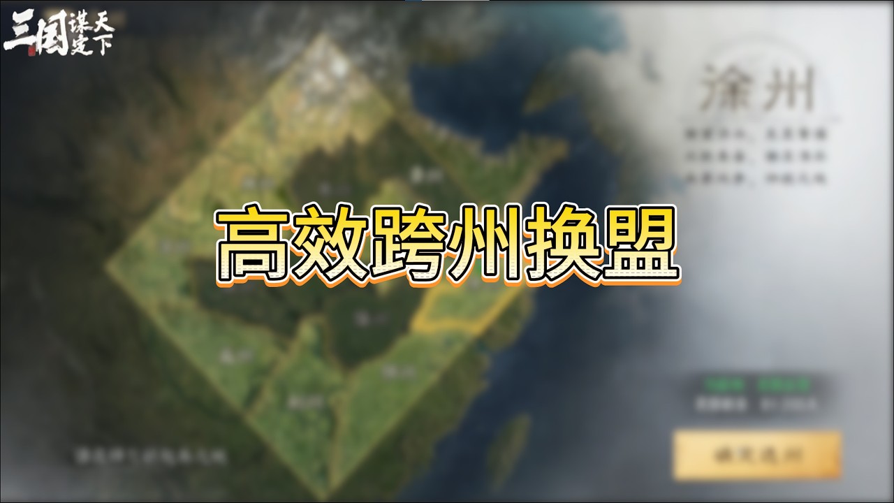 跨州加盟要不要再起？