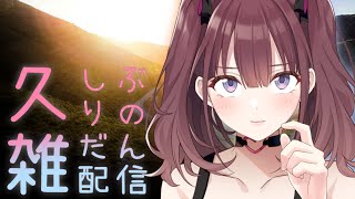 【雑談】 可愛いさと可笑しさ、その隙間で会うか！　[にじさんじ/宇宙アイドル]