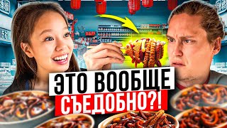 Китайский Супермаркет, Реакция На Еду? Автодом #24