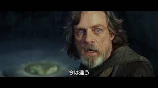 映画『スター・ウォーズ／最後のジェダイ』予告編