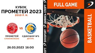 БК Прометей - СДЮСШОР №5 | 26.03.2023 | Баскетбол Кубок Прометей 2023 | 2010 р. н.