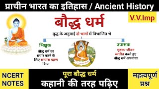 बौद्ध धर्म | बौद्ध धर्म का इतिहास | baudh dharm | Ancient history | study vines official