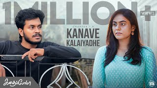 Kadhaipoma | Chapter - 9 | Kanave Kalaiyadhe With English Subtitles | Ft Np, Preetha | Unakkennapaa