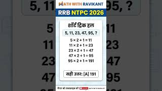 🔥 RRB NTPC 2026 | Reasoning Short Tricks | Number Series Questions by Ravikant Sir #rrbntpc2026 🔥