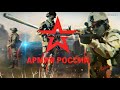 Армия России