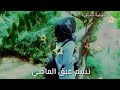 نعود لنفس المكان نشم عبق الماضي