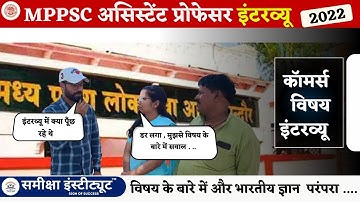 MPPSC Assistant Professor Commerce Interview 2022 feedback | Asst. Professor Interview feedback