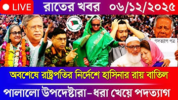 Ajker Bangla News 06 Dec 2025 | Bangladesh Letest News | Somoy Sangbad News | bd News Latest Live