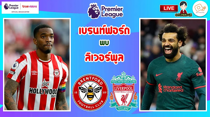 🔴LIVE เชียร์สด : เบรนท์ฟอร์ด พบ ลิเวอร์พูล | ผึ้งน้อยปะทะหงส์แดง สัปดาห์ที่ 19