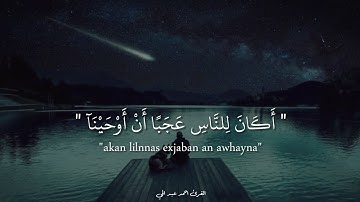 سورة يونس كاملة مترجمة  | القارئ احمد عبد الحي - Surah Yunus  Ahmed Abdelhay