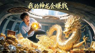 Fired and falls into a sewer! He swallows a dragon pearl and unlocks riches! screenshot 1
