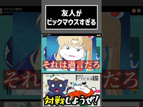 大口叩く親友。【ネタバレ注意】 #切り抜き #ゲーム実況  #ムービン #世界のアソビ大全51