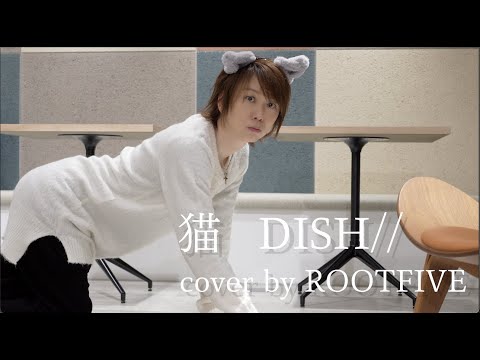 猫(DISH//)／4人で【歌ってみた】