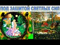 ЗАЩИТИ своё РОДОВОЕ ПОМЕСТЬЕ! Один из действенных способов! В.Н.МЕГРЕ. инстаграм от 15.01.2021