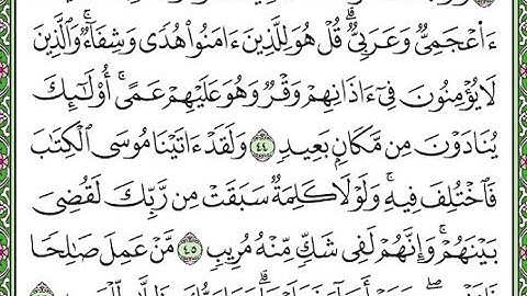 سورة فصلت مكررة الآيات من 44 إلى 46    Surah Fussilat repeated