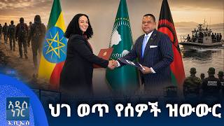 ህገ ወጥ የሰዎች ዝውውር ፣ ነሐሴ 08, 2018 What's New Aug 14, 2026