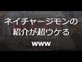 ネイチャージモンの紹介が面白すぎるwww有吉のツッコミ