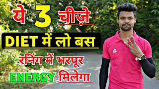 रनिंग मे जल्दी थक जाते हो कमजोरी लगती है 🍯| running stamina Tips ✅ | Best multivitamin for runners