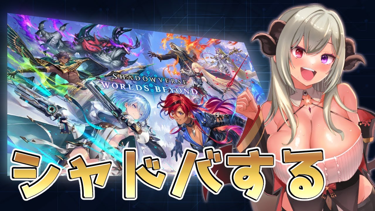 【シャドバWB】人形ネメシスでランクマッチ！【Shadowverse: Worlds Beyond】