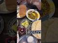 Sadhana Missal #nashik #nashikmisal #misalpav #trending #shorts ##food #foodie #foodshorts #youtube