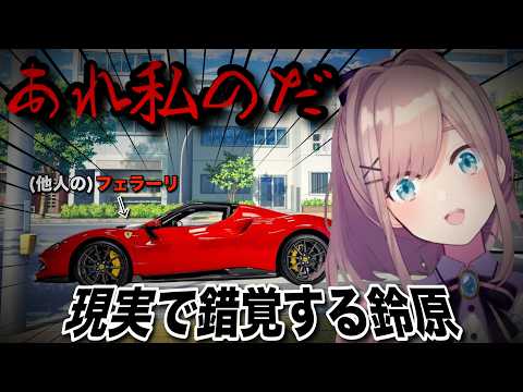 現実でもフェラーリを持ってると錯覚する鈴原さん/高級車の値段を見て悶絶する鈴原【Forza Horizon 6/鈴原るる/にじさんじ/切り抜き】