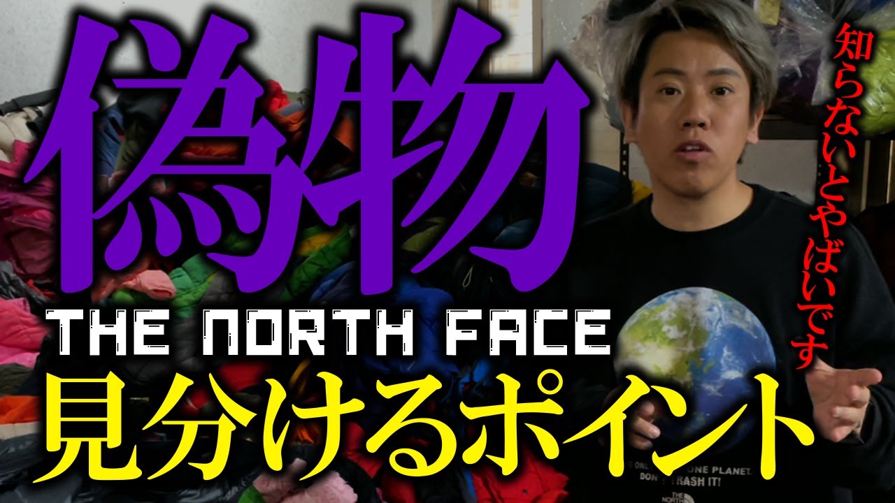 【偽物の見分け方】ノースフェイスの古着の山で偽物を見分ける【宝の山】#韓国仕入れ #韓国通販 #韓国輸入 #メルカリ物販 #メルカリ
