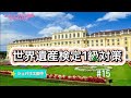 シュバリエ田中が贈る世界遺産検定１級対策　楽して合格ゲット！＃１５改訂版