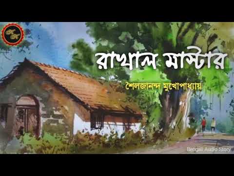       Kathak Kausik  Bengali Audio Story