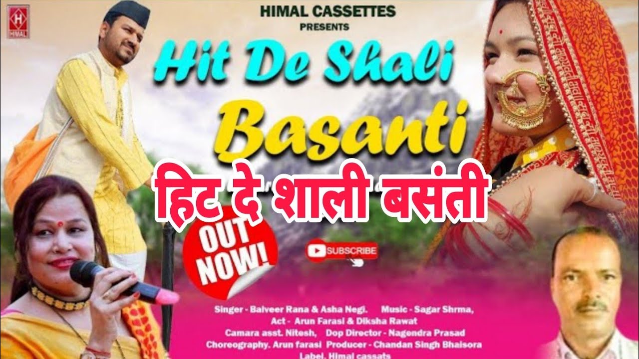 Hit De Shali Basanti | New Kumauni Uttrakhandi Song | Balveer Rana & Asha Negi | हिट दे शाली बसंती |