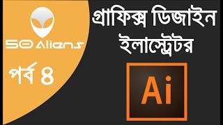 Adobe Illustrator Bangla Tutorial  Part 4