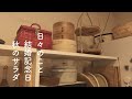 日々のこと/結婚記念日/秋のサラダ